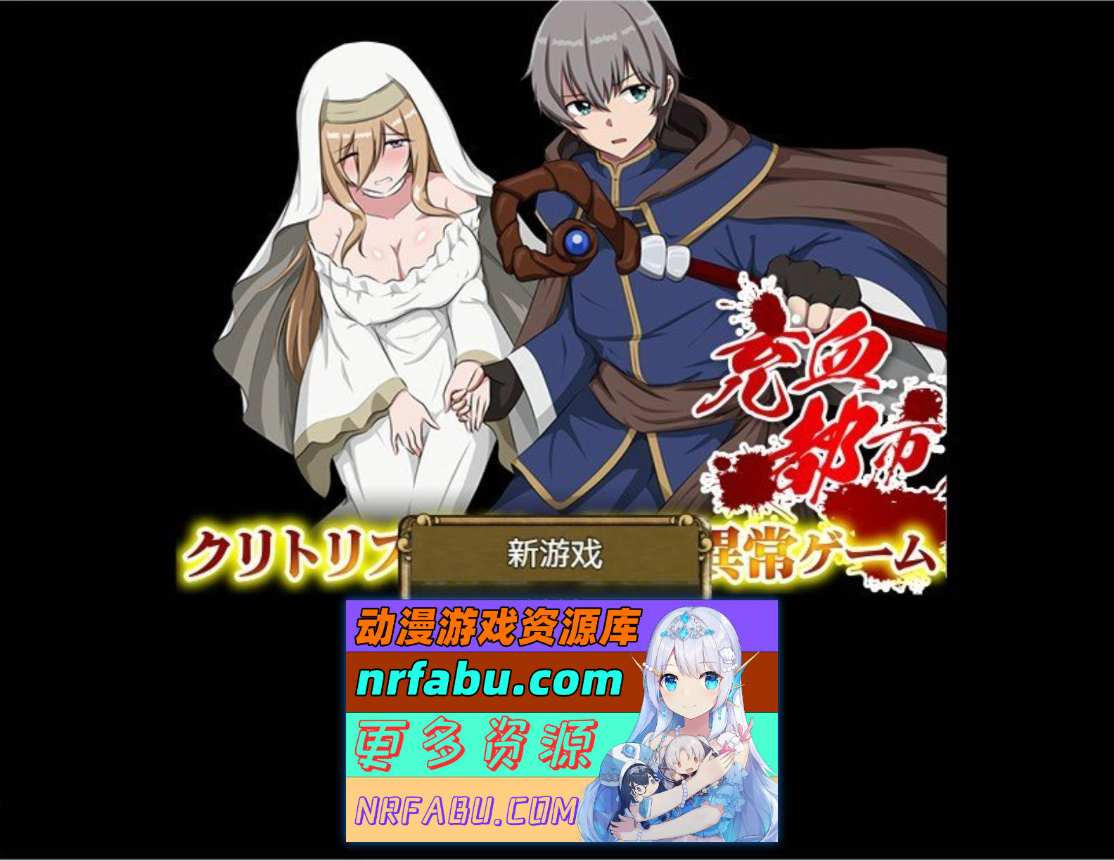 [PC/RPG/汉化]充血都市 内嵌AI汉化版[新汉化][330M]