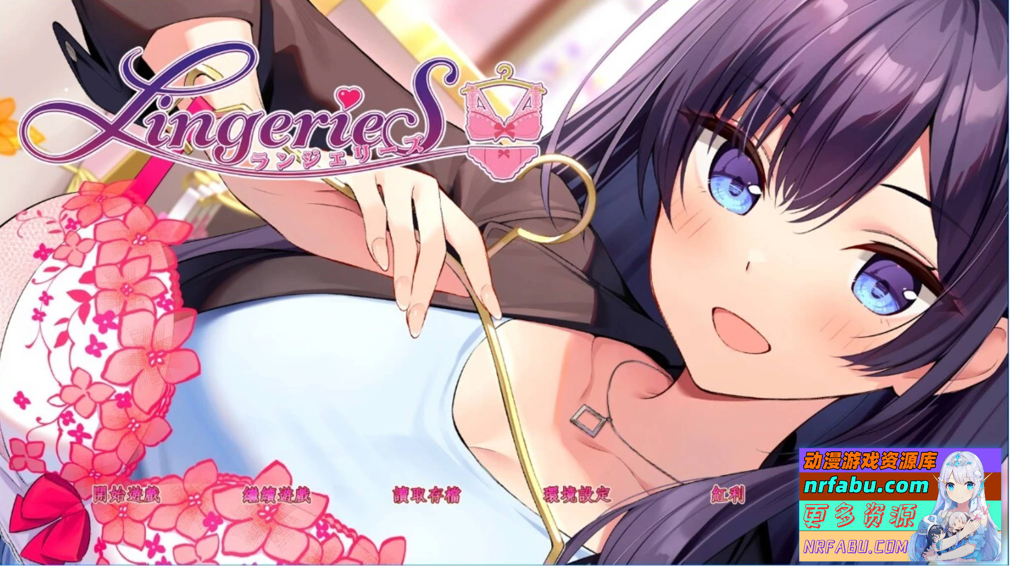 【PC/2D/SLG/中文】LingerieS ランジェリーズ V1.20 STEAM官方中文版+DLC【3.3G】