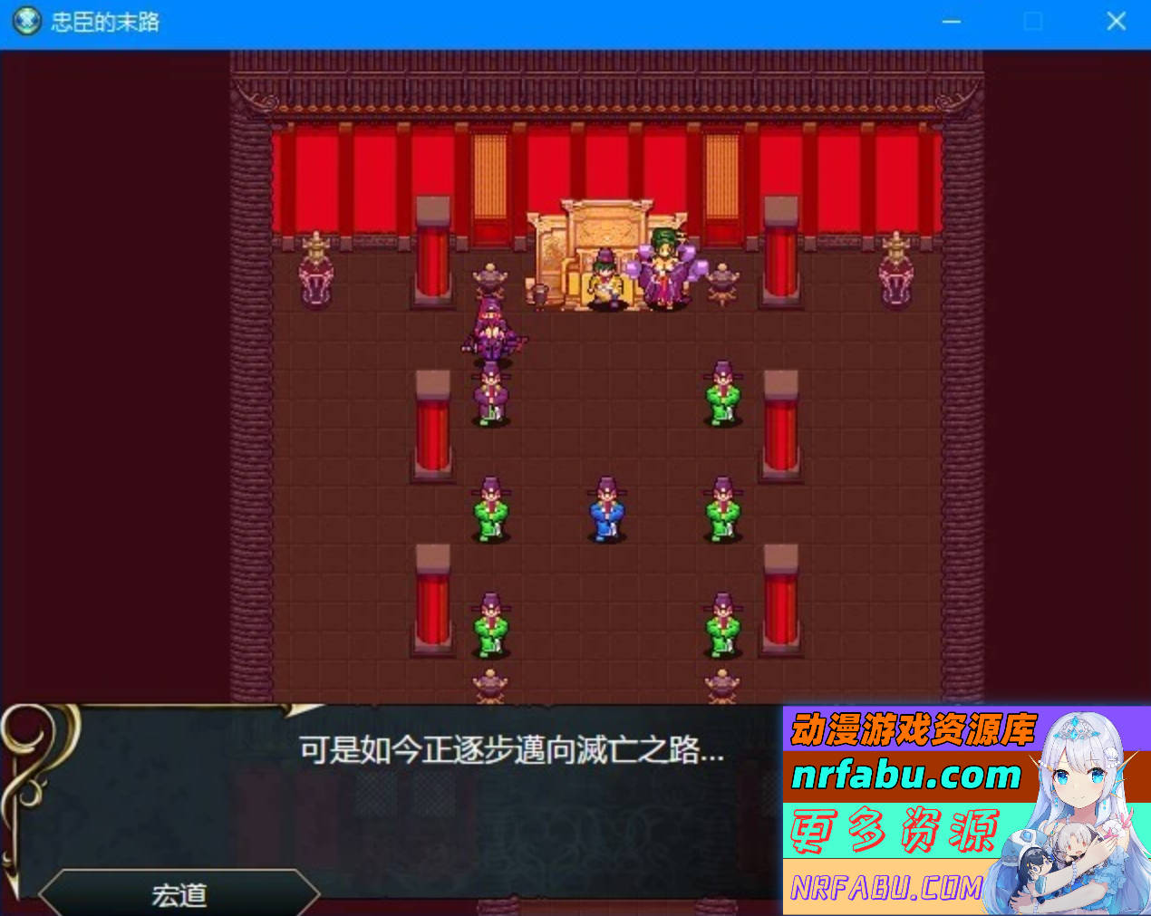 【PC/2D/RPG+SLG/中文】忠臣的末路 Ver1.10.0 DL官方中文版【270M】