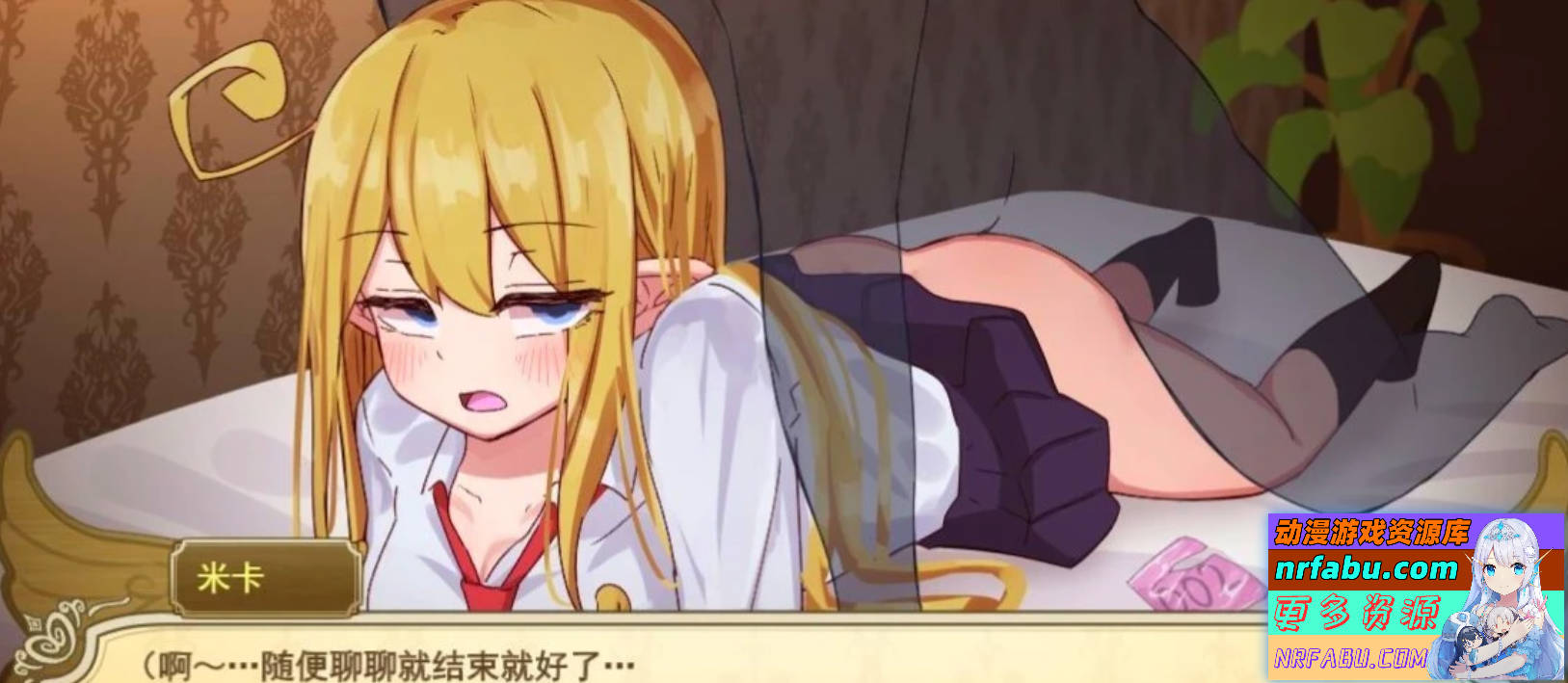 【PC/2D/爆款RPG/汉化】无精打采的天使缺少H学分 V2.03+DLC1.06 AI汉化版【1.6G】