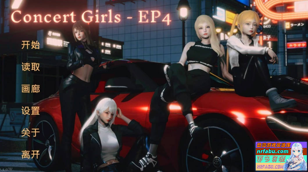 【SD/3D/亚风SLG/中文】闪耀星路 Concert Girls V0.4.0 双端STEAM官方中文版【1.7G】