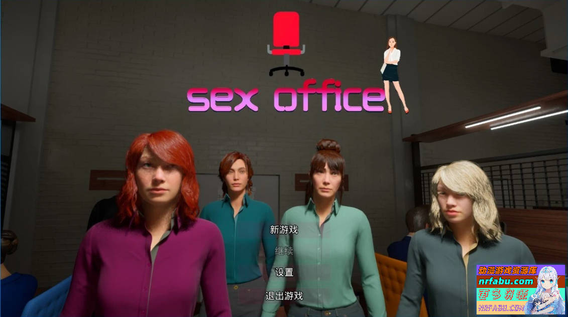 【PC/3D/SLG/中文】杏办公室 Sex Office STEAM官方中文步兵版【6.4G】