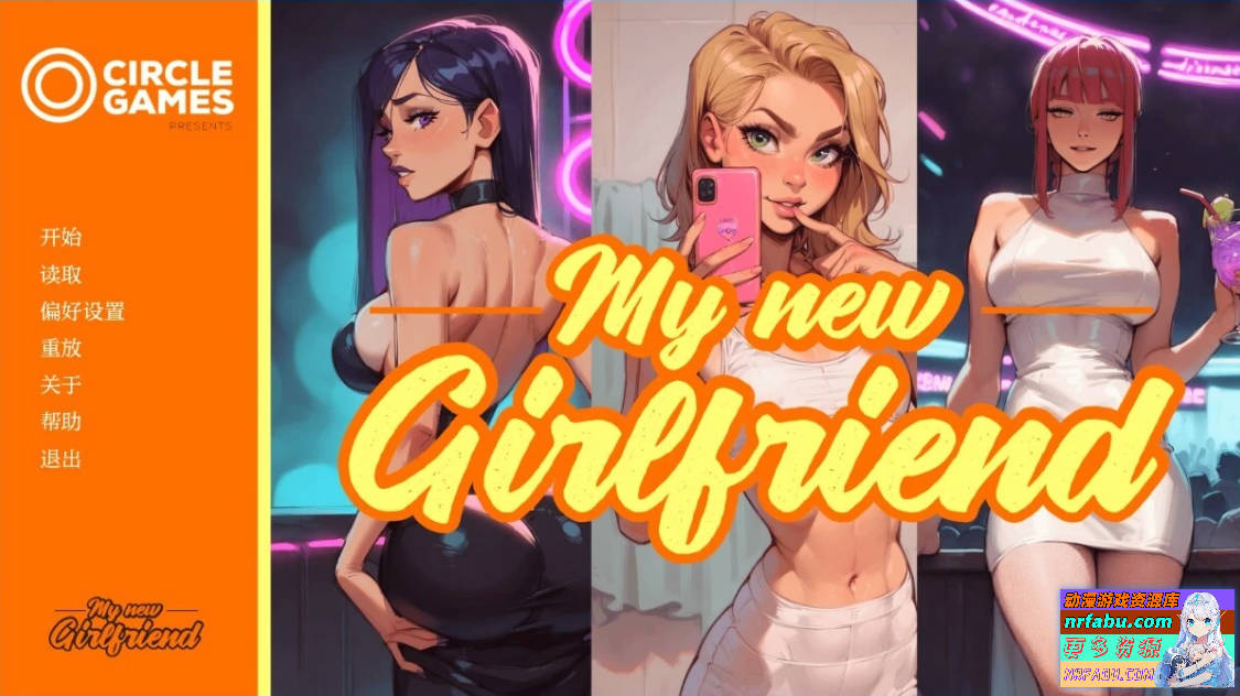 【PC/2D/SLG/汉化】我的新女友 My New Girlfriend CH5 AI汉化版【1.1G】