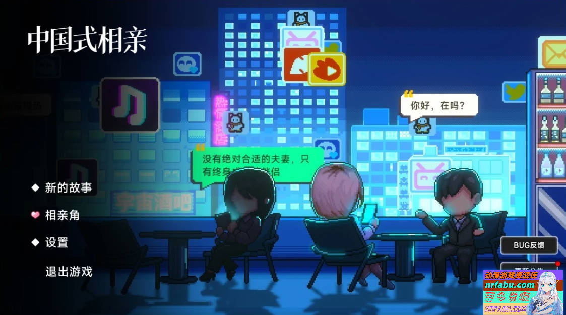 【PC/2D/SLG/中文】中国式相亲 V1.0.9 STEAM官方中文版【6G】