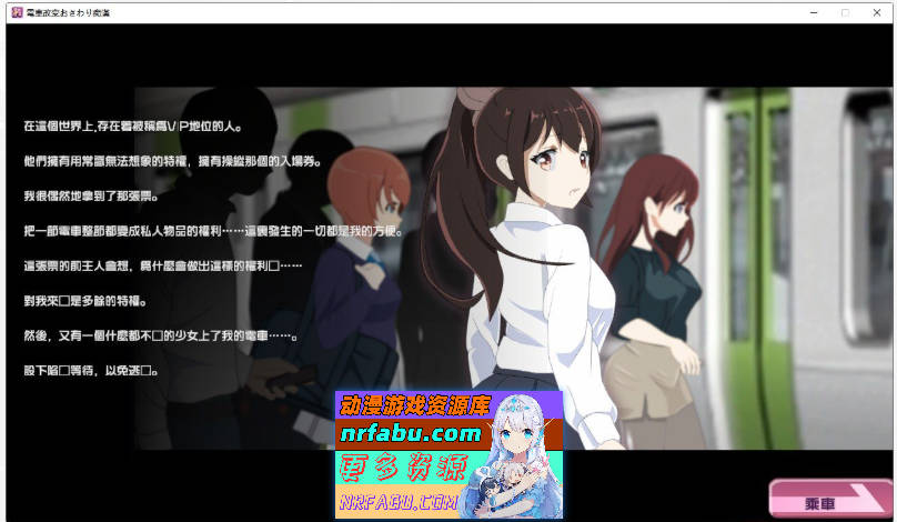 [PC/痴汉互动SLG/汉化/动态]电车变相性猥谢痴汉 机翻汉化版+存档[新作][1.1G]