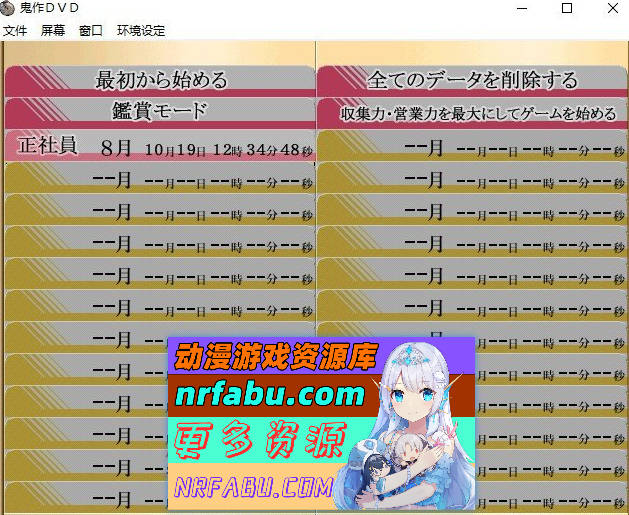 [PC/经典ADV/汉化]鬼作DVD V0.95 完全汉化版+全CG存档[新汉化][1.7G]