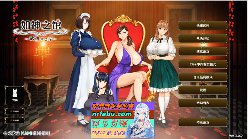 [PC/极品ADV/中文/超强全动态]如神之馆～欲望的247～V1.07 官方中文步兵版+全CG存档[新作/全CV][4.1G]