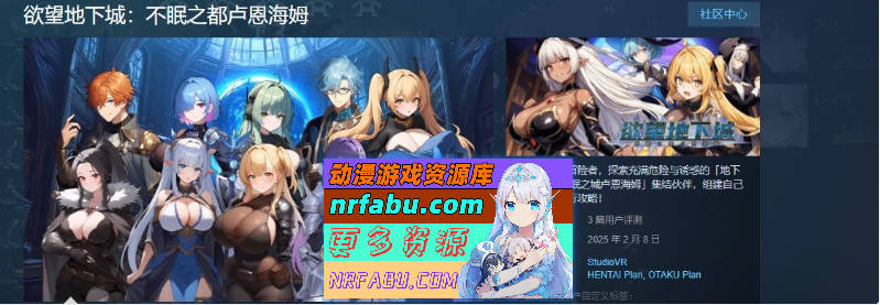 [PC/RPG/中文]欲望地下城：不眠之都卢恩海姆V1.2.2 官方中文步兵版+自带全回想解放[新作][1.5G]