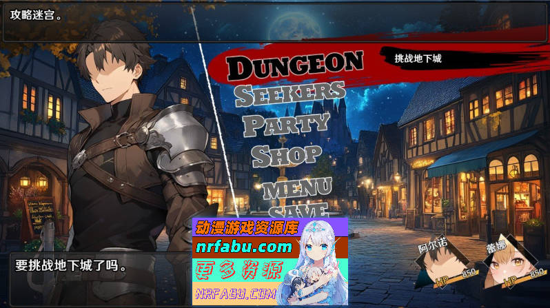 [PC/RPG/中文]欲望地下城：不眠之都卢恩海姆V1.2.2 官方中文步兵版+自带全回想解放[新作][1.5G]