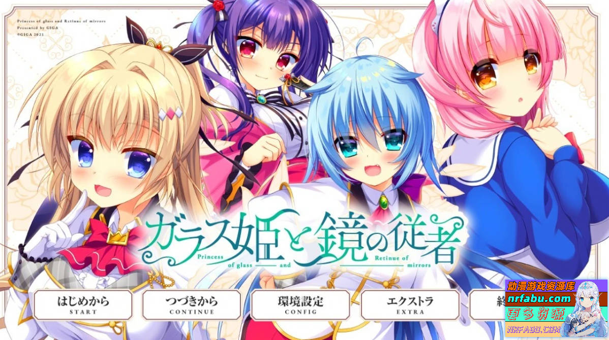 【PC/2D/GAL/汉化】玻璃公主与镜子从者 AI汉化版+存档【4.1G】