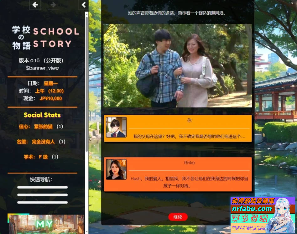 【PC/真人HTML/汉化】学校の物语 Gakko No Monogatari V0.16 浏览器汉化版【11G】