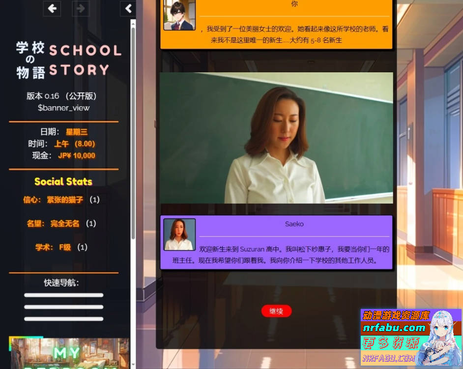 【PC/真人HTML/汉化】学校の物语 Gakko No Monogatari V0.16 浏览器汉化版【11G】