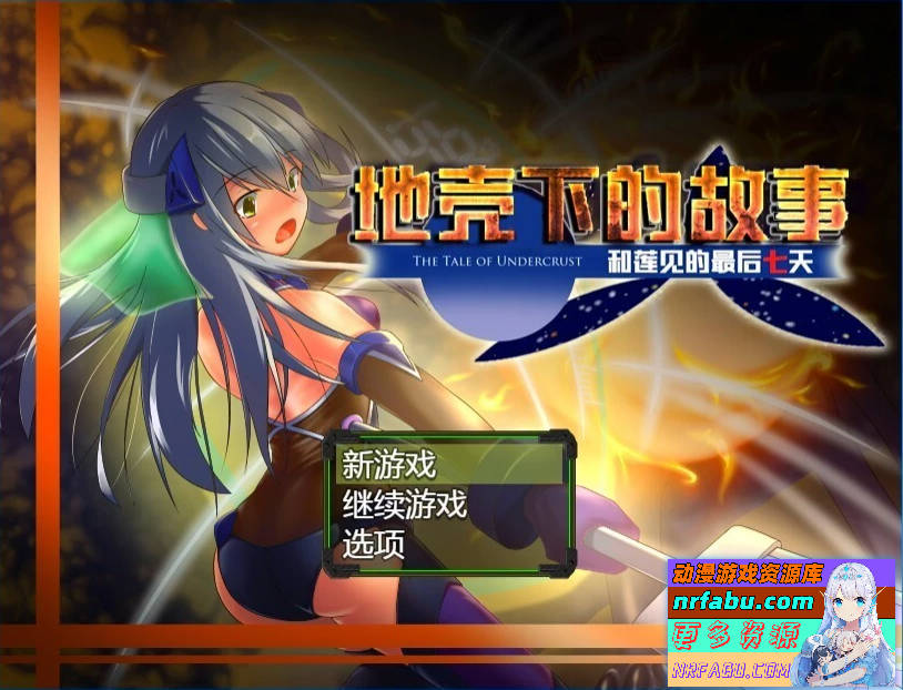 【PC/2D/RPG/汉化】地壳下的故事-和莲见的最后七天 汉化版【900M】