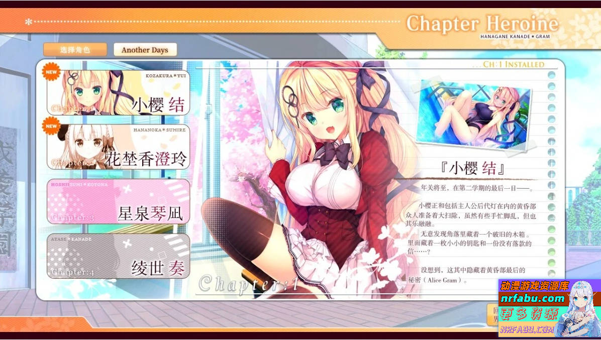 【PC/2D/GAL/汉化】花钟 Kanade*Gram 第二章:花埜香澄玲 精翻汉化版+存档【4.9G】