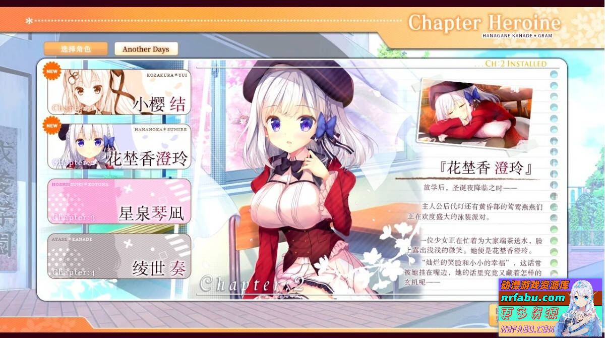 【PC/2D/GAL/汉化】花钟 Kanade*Gram 第二章:花埜香澄玲 精翻汉化版+存档【4.9G】
