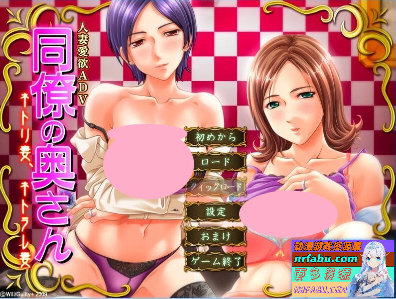 【PC/2D/ADV/汉化】同事的妻子 ～被夺妻、被绿妻～ AI汉化版【840M】