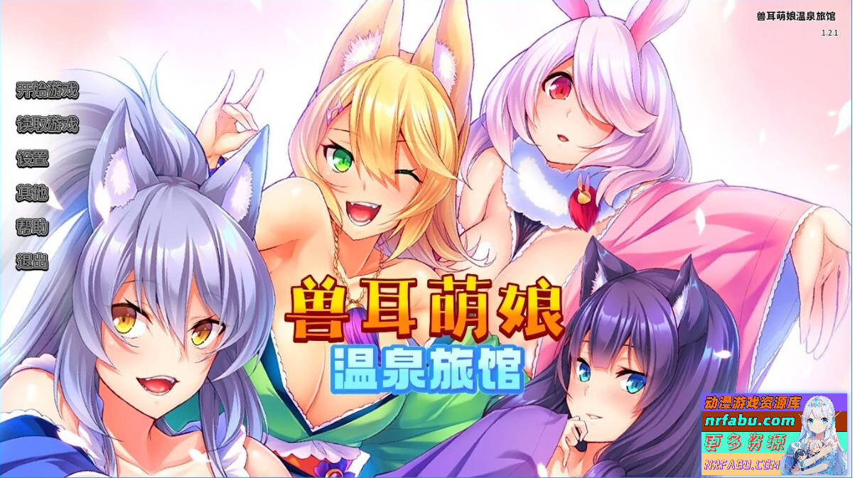 【SD/2D/ADV/中文】[Miel]兽娘萌娘温泉旅馆 V1.2.1 双端STEAM官方中文版【2G】