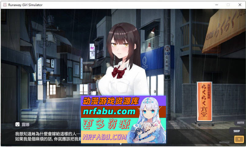 家出少女模拟器 官方中文版[新作][1.7G]