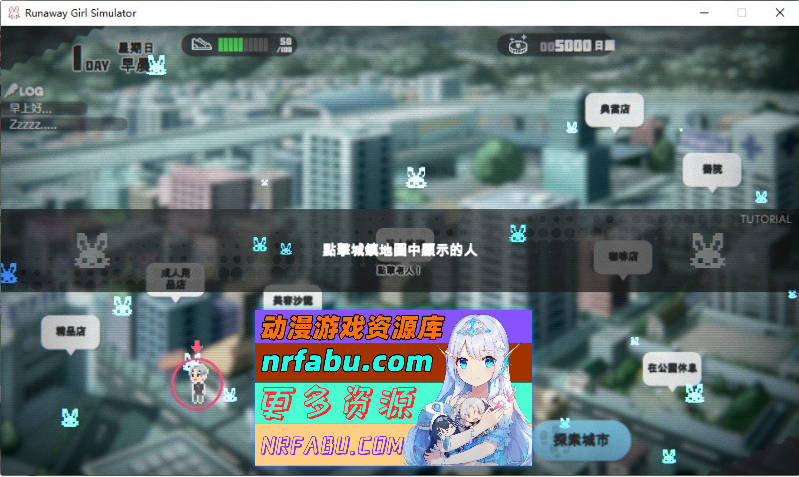 家出少女模拟器 官方中文版[新作][1.7G]