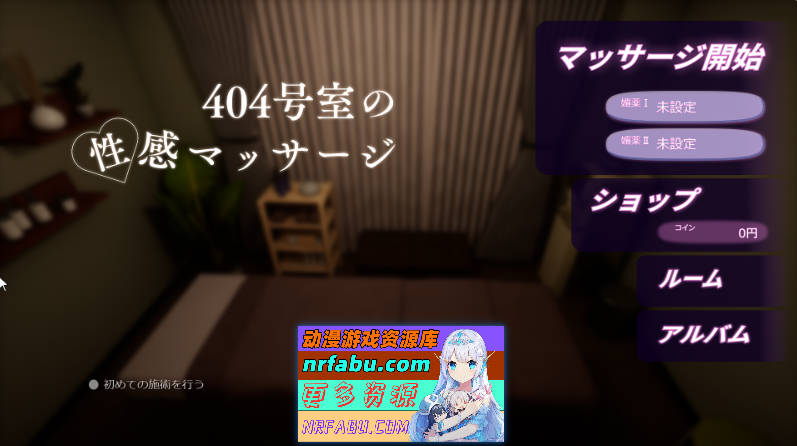 404号室的性感按摩 [新作] [1.2G]