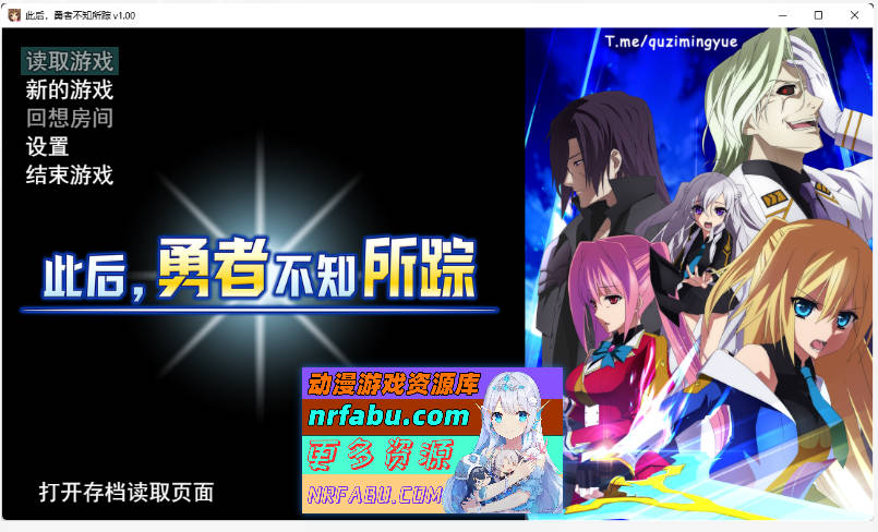 此后，勇者不知所踪 Ver1.0 官方中文步兵版[4.1G]