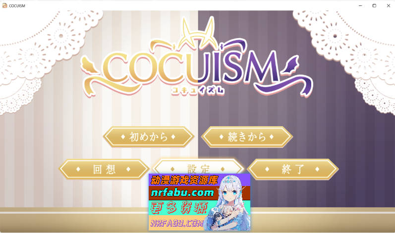 [精品RPG][NTR×休闲逃脱游戏]COCUISM 挂载AI汉化版 [新作] [1.5G]