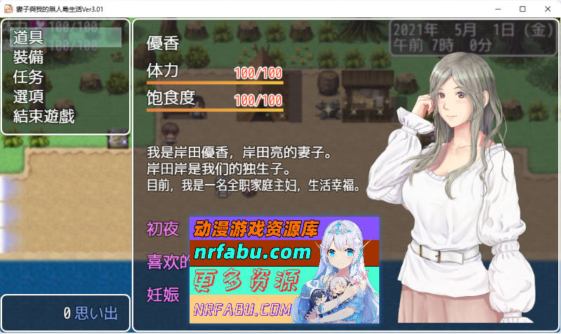 [生存RPG]NTR：妻子与我与无人岛遇难生活 V3.01 内嵌AI汉化版+自带全回想解放[820M]