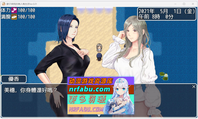 [生存RPG]NTR：妻子与我与无人岛遇难生活 V3.01 内嵌AI汉化版+自带全回想解放[820M]