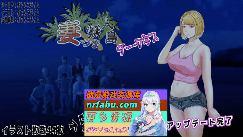 [生存RPG]NTR：妻子与我与无人岛遇难生活 V3.01 内嵌AI汉化版+自带全回想解放[820M]