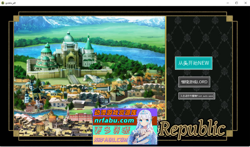 繁殖哥布林：埃尔戈尔共和国的100天限时挑战 挂载AI汉化版 [新作] [2.3G]