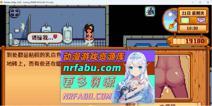 星露谷物语  瑟瑟谷物语 Ver2.0 MOD整合邪恶魔改  [3.4G]