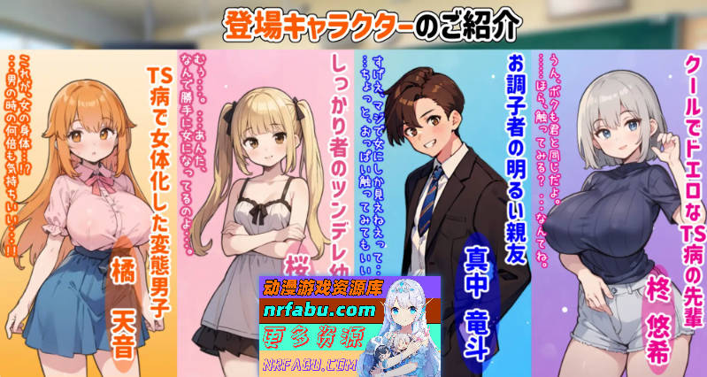 天音的TS学园生活 官方中文版 [1.5G]