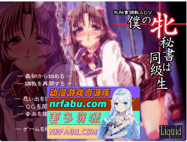 我的母狗秘书是同学 AI汉化版 [670M]