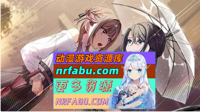 [百合ADV]迷醉唇旅 ～总编为我退高烧～官方中文版[1.9G]