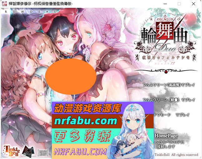 [大型拔作ADV]輪舞曲Duo：黎明的扶她祈愿者 V1.1 精翻汉化版[12G]