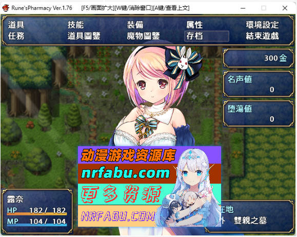 [精品RPG/汉化]露奈的药店 V1.76 GORPG精翻汉化版+CG存档 [1.1G]