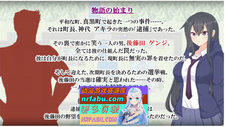 [RPG/汉化/双版本]神代伊月的选举战 V1.0 精翻汉化版[PC+安卓][2G]