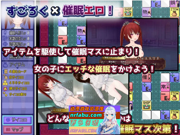 [大富翁SLG]催眠改造双六～催眠人偶・常识改造・认知错乱・精神物品化～挂载AI汉化版[新汉化][PC+安卓][1.5G]