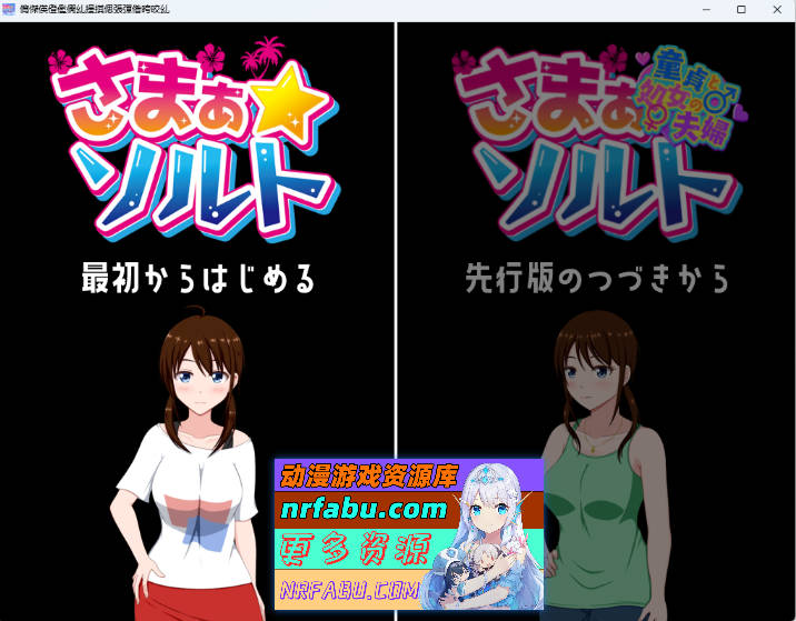 夏日☆盐～童真男处男与处女未亡人 AI汉化版 [920M]