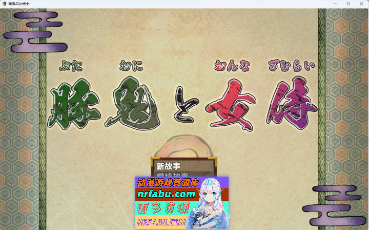 天竺鬼与女武士 v1.0 内嵌AI汉化版 [PC+安卓] [2.8G]