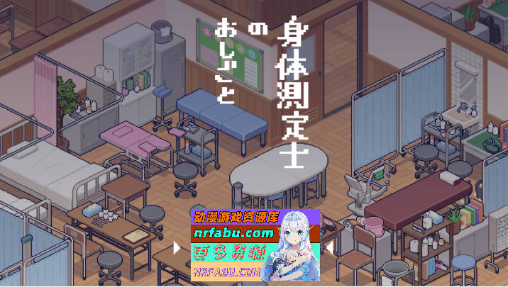 身体测量师的工作 [新作] [300M]