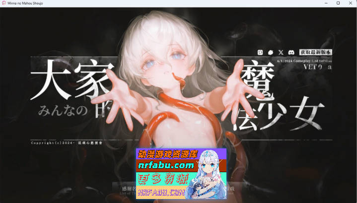 大家的魔法少女 v0.44e 体验版 官方中文版 [380M]