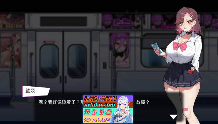 末班车的牢笼：循环往复的快乐地狱 官方中文版[新作][330M]