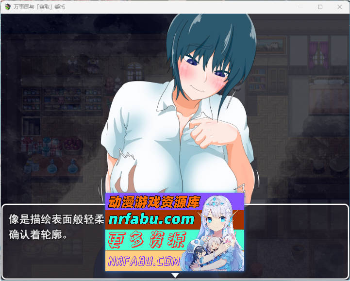 万事屋老板与「NTR」委托 挂载AI汉化版 [新作] [1.2G]