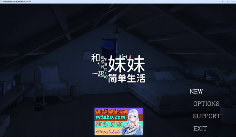 和存在感薄弱妹妹一起的简单生活 ver0.85 官方中文版[更新][PC+安卓][4G]